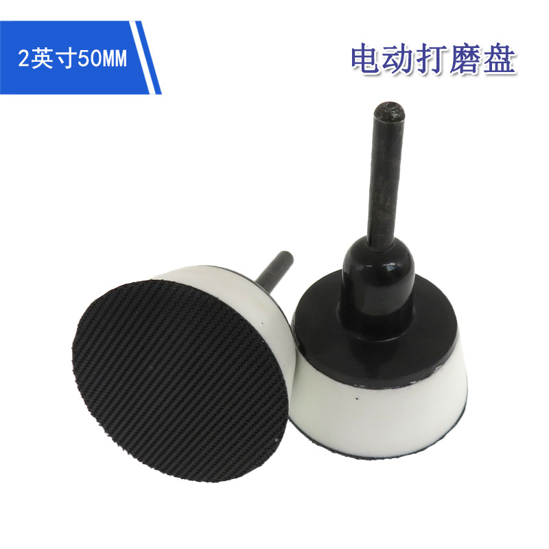 碗式砂光机打磨盘2英寸50MM抛光自粘托盘 PU金属除锈抛光轮研磨盘