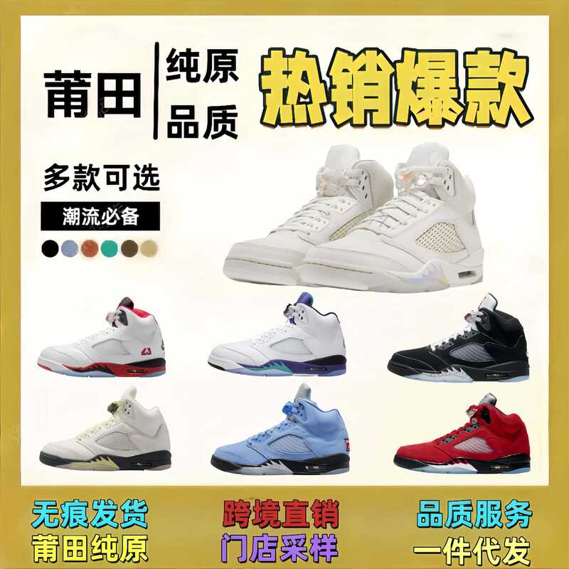 2025 Putian Shoes Pure Original Aj5 Men's Shoes Casual Shock-Absorbing Non-Slip Women's Shoes Couples Retro Basketball Shoes Factory Direct Sales