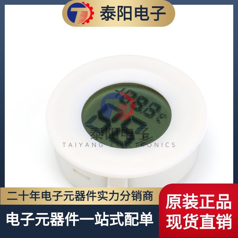 【泰阳电子】电子温湿度计 宠物爬虫类箱/亚克力箱嵌入式温湿度计