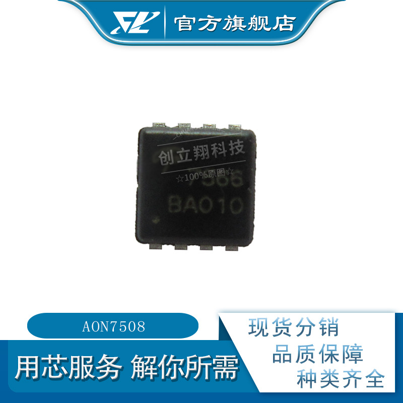 AON7508 N沟道MOS场效应管 DFN 3x3 30V26A 丝印 7508