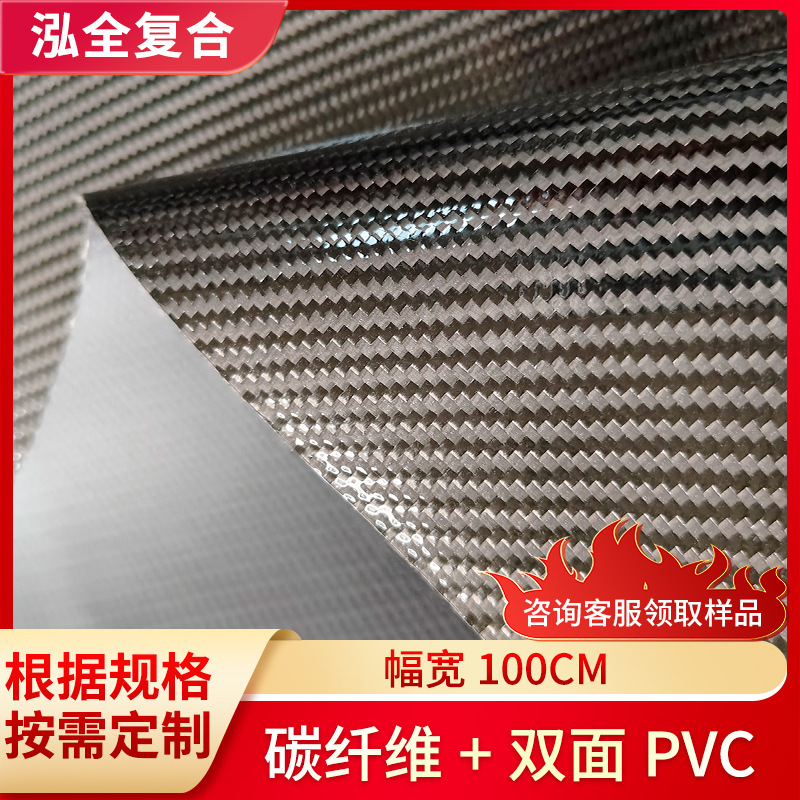 碳纤维复合材料碳纤维混纺双面复合PVC表面透亮TPU复合碳纤维定制