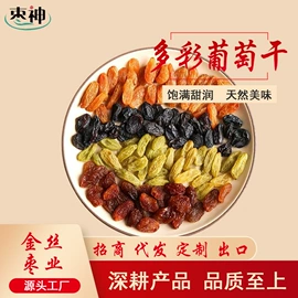 红枣干;葡萄干;枸杞及其制品