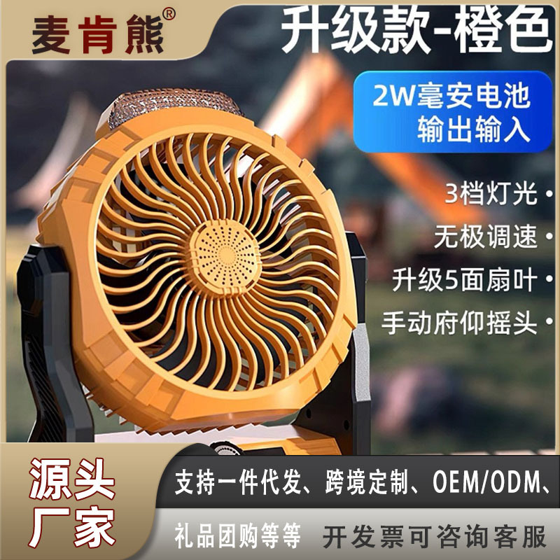 Mckin Bear Outdoor Camping Style Rechargeable Electric Fan usb Portable Shaking Head Refrigeration Air Conditioner Fishing Small Camping Style