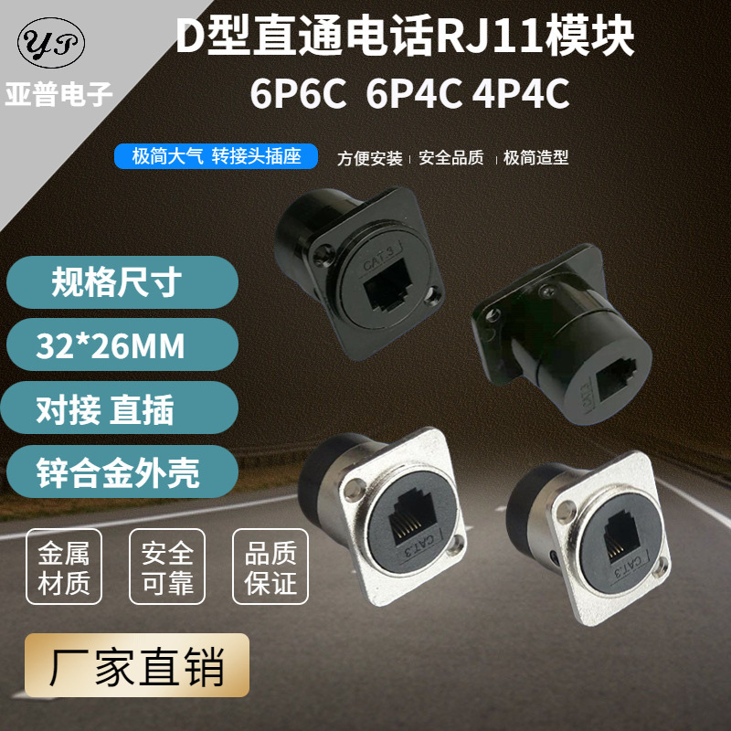 D-module RJ11 mounting bracket can be equipped with 86 panel phone four-core six-core adapter connector socket