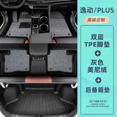 Modelə uyğun ayaqaltı, Pad Surrounding 23 24 Cars Second - 20-24-models-yidong-plus-14t-exclusive-double-layer-package-tpe-foot-pad-gray-minnie-velvet-trunk
