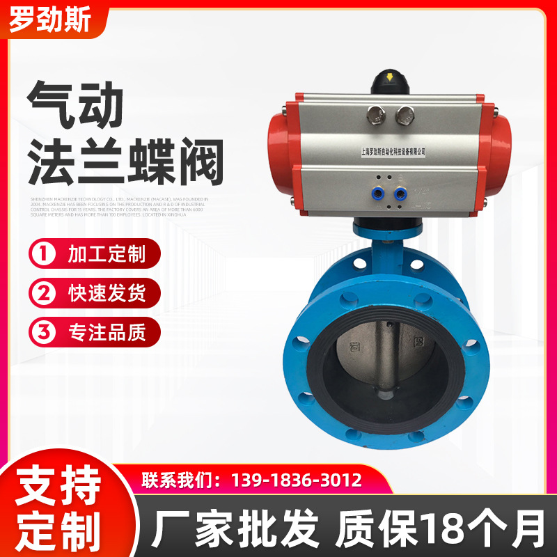 D641X-16气动法兰蝶阀 气动蝶阀 对夹式蝶阀 气动对夹式蝶阀批发