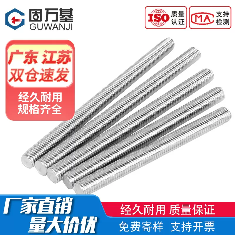 316不锈钢牙棒丝杠全牙通丝螺柱全扣全螺纹牙条M3M4M5M6M8M10-M16
