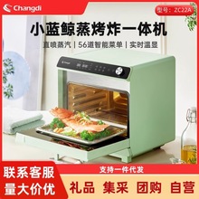 长帝小蓝鲸蒸烤箱家用烤箱蒸箱多功能大容量蒸烤炸台式蒸烤一体机