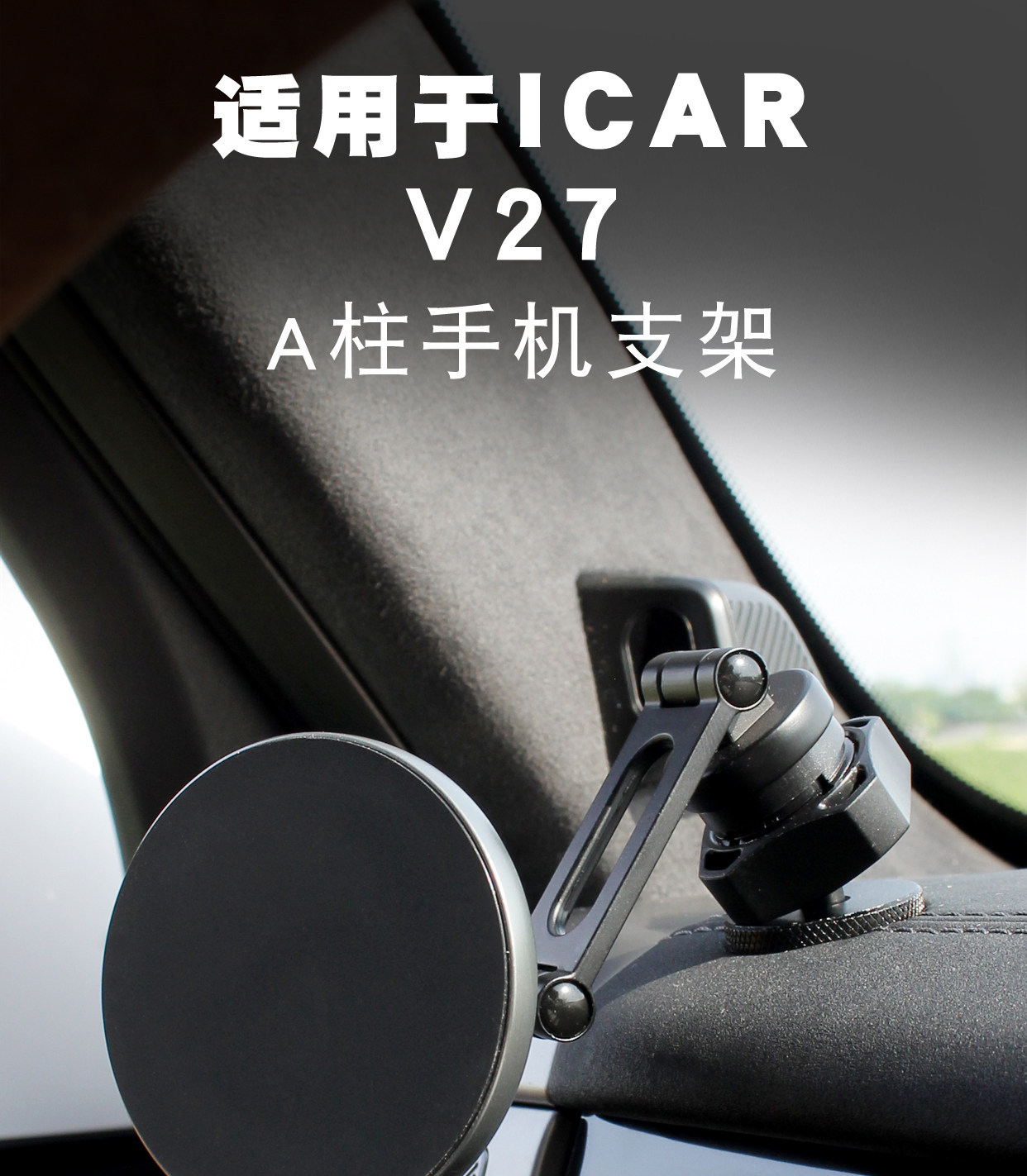Suitable for ICAR V27, a special A-pillar car magnetic phone holder with an aluminum alloy base and adjustable angle
