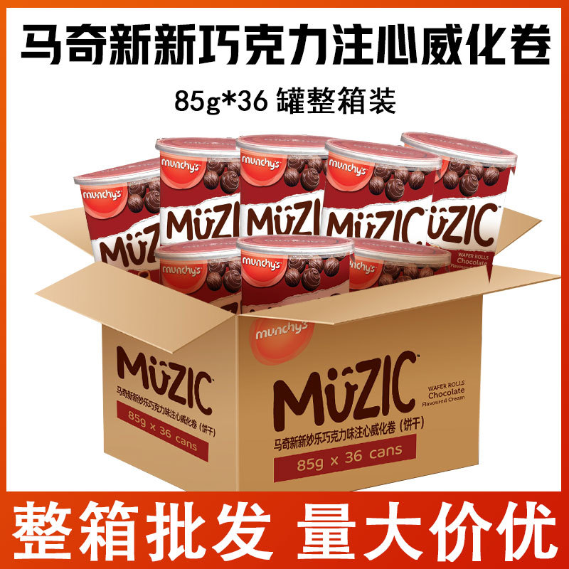 马奇新新妙乐巧克力味注心威化卷36罐整箱批发蛋卷休闲零食
