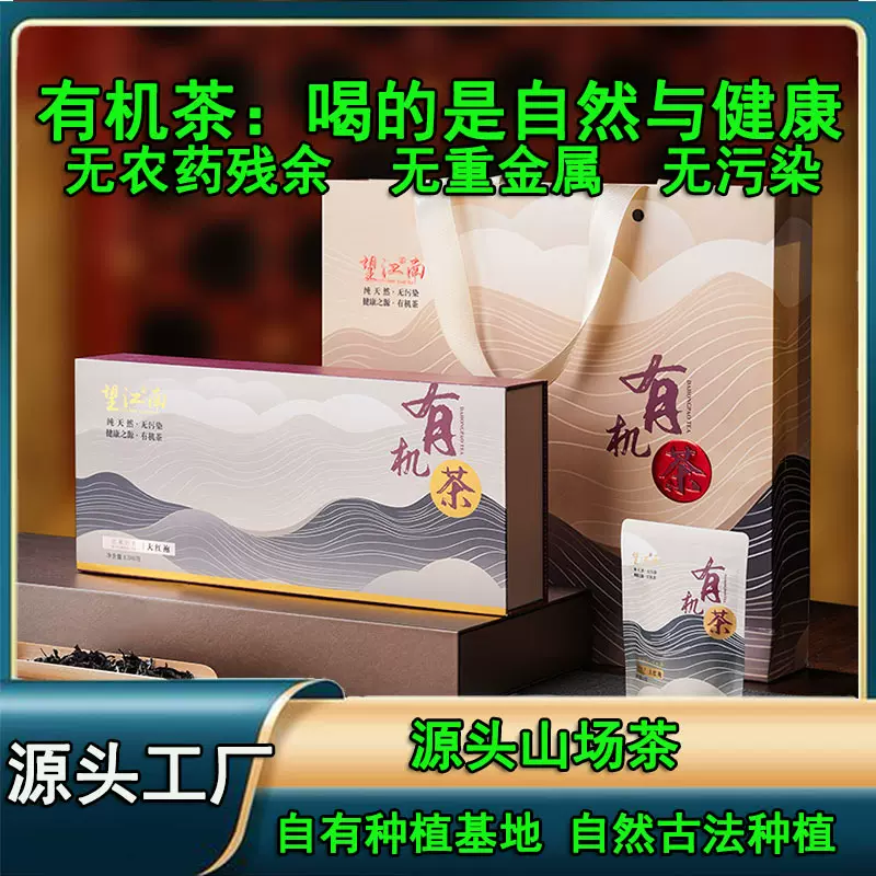 望江南 武夷山岩茶乌龙茶大红袍 有机认证茶 高端礼盒装茶叶