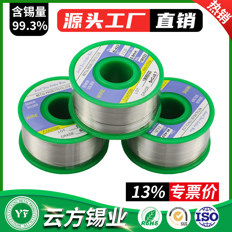 无铅焊锡丝小卷锡丝工厂批发环保焊锡线厂家 Sn99Cu0.7 50/100g