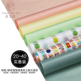 鲜花包装;其他礼品包装;拷贝纸