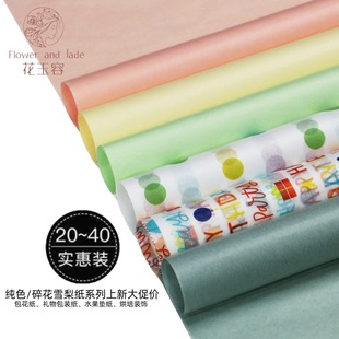 Flower wrapping paper printed Sydney paper hand-rubbed liner paper gift wrapping paper flower shop bouquet decoration material