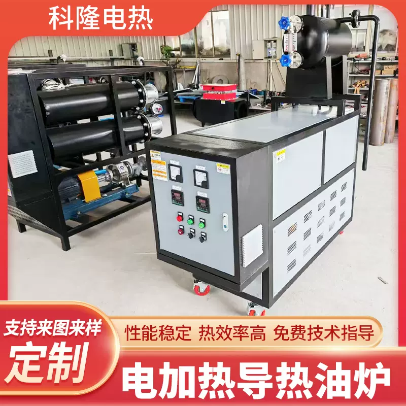 电加热导热油炉冷却加热一体反应釜热压机辊筒工业有机热载体锅炉