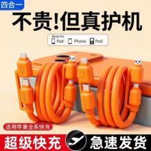 仿硅胶小团圆四合一双头超级快充手机数据线适用华为66W快充协议