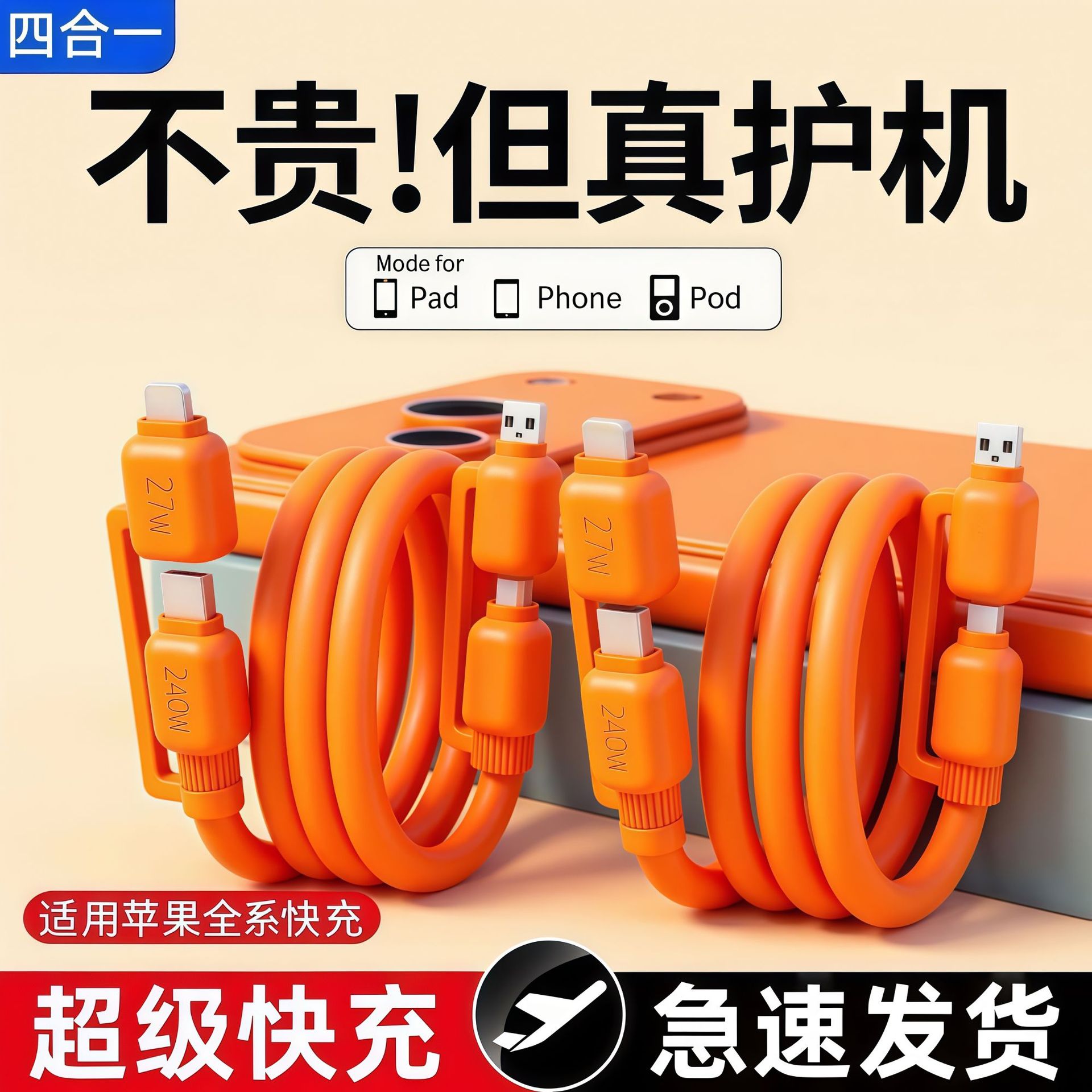 仿硅胶小团圆四合一双头超级快充手机数据线适用华为66W快充协议