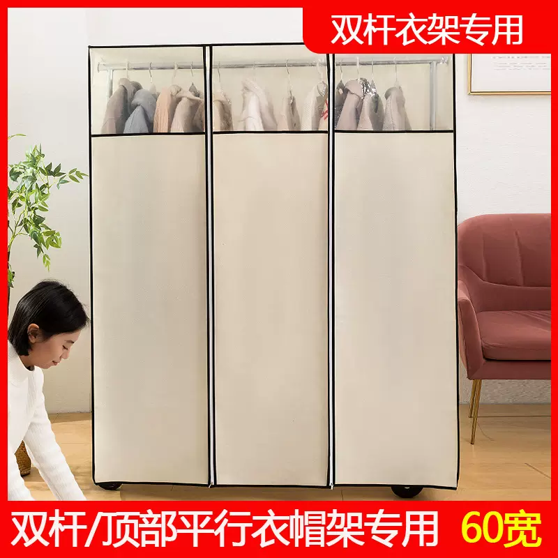 落地衣架防尘罩遮灰尘罩双杆简易衣架盖透明加厚衣服防尘罩防尘袋