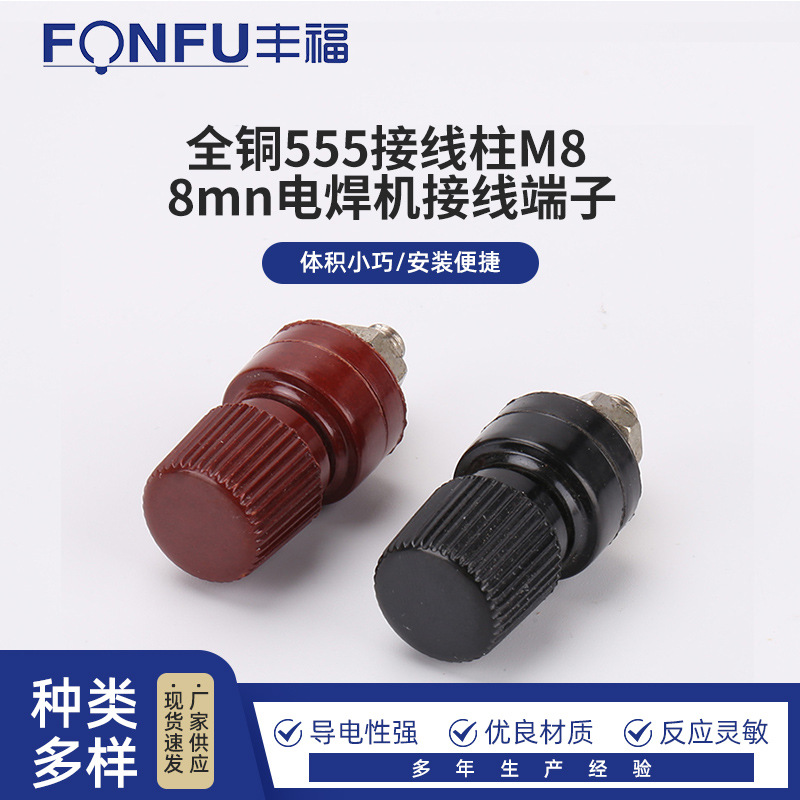 全铜555接线柱M8 8mn逆变器锂电池接线夹电焊机接线端子