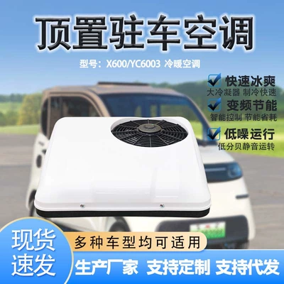 Light Truck 12V: 解放、陕汽重卡、欧曼、东风、豪沃、大运、徐工 Automotive air conditioning