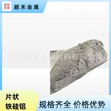 片状铁硅铝合金粉屏蔽材料球形铁硅铝吸波材料FeSiAl 量大优惠