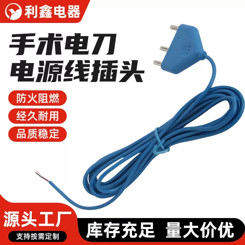 厂家供应现货高频手术电刀连接电源线电刀笔高频手术电刀专用插头