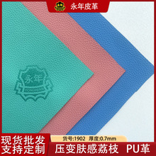 压变荔肤感枝纹 新款皮革相册产品包装皮料PU皮革面料哑光大荔枝