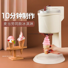 冰淇淋机家用小型迷全自动甜筒机雪糕机自制冰激凌机器制作大礼包