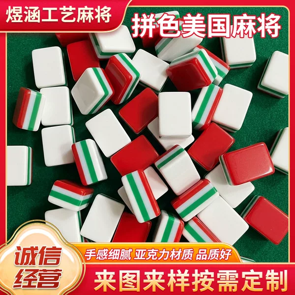 Four-layer color-blocked acrylic mahjong set with 160 tiles, American-style mahjong, red Christmas edition, hand-crafted American mahjong