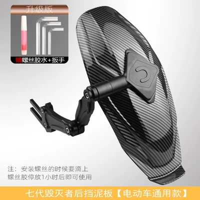 fender, Electric vehicle fender - seventh-generation-destroyer-rear-mudguard-other-universal-models-black-water-transfer-printing
