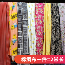 2米长棉绸面料 印花人造棉布料 床品睡衣家居服儿童服装布料