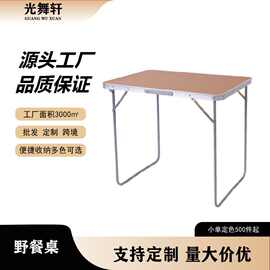 新款家用办公室折叠桌广告宣传桌展销桌可手提户外野炊野餐桌子