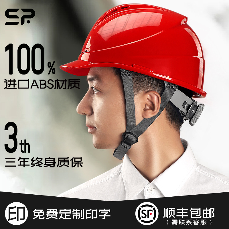 SR面向未来 领导安全帽工程监理男工地安全盔施工国标ABS头盔电力