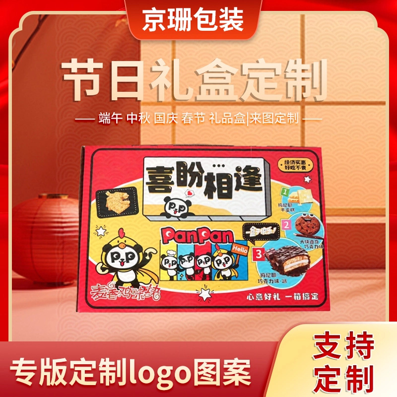 特卖包装纸盒节日礼品盒端午中秋国庆春节新年礼盒定制印刷烫金