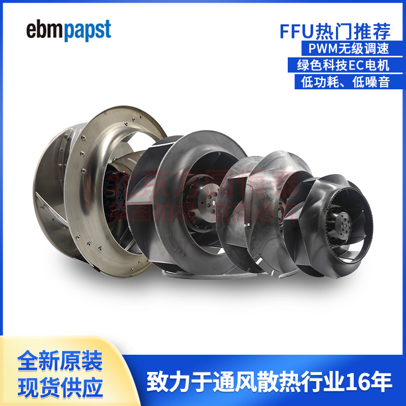 德国ebmpapst FFU风机 225-470MM 230-380V 空气净化/FFU设备风机