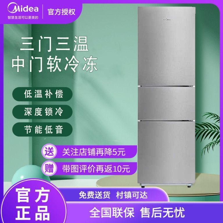 【】美的220升三门冰箱租房家用电冰箱BCD-220TM银色中国大陆直冷