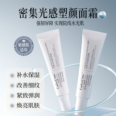 凱琳雅密集光感塑顏面霜補水保濕滋潤提亮膚色暗沉呵護精華面霜