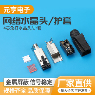 4-Core Network-Free Crystal Head and Sheath Connector Industrial Crystal Head Shielded Ethercat Super Six/Four-Core