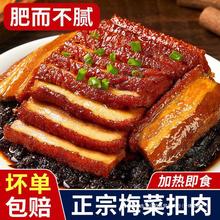 加热即食的正550g舌尖卤肉梅菜扣肉中国下饭菜红烧肉