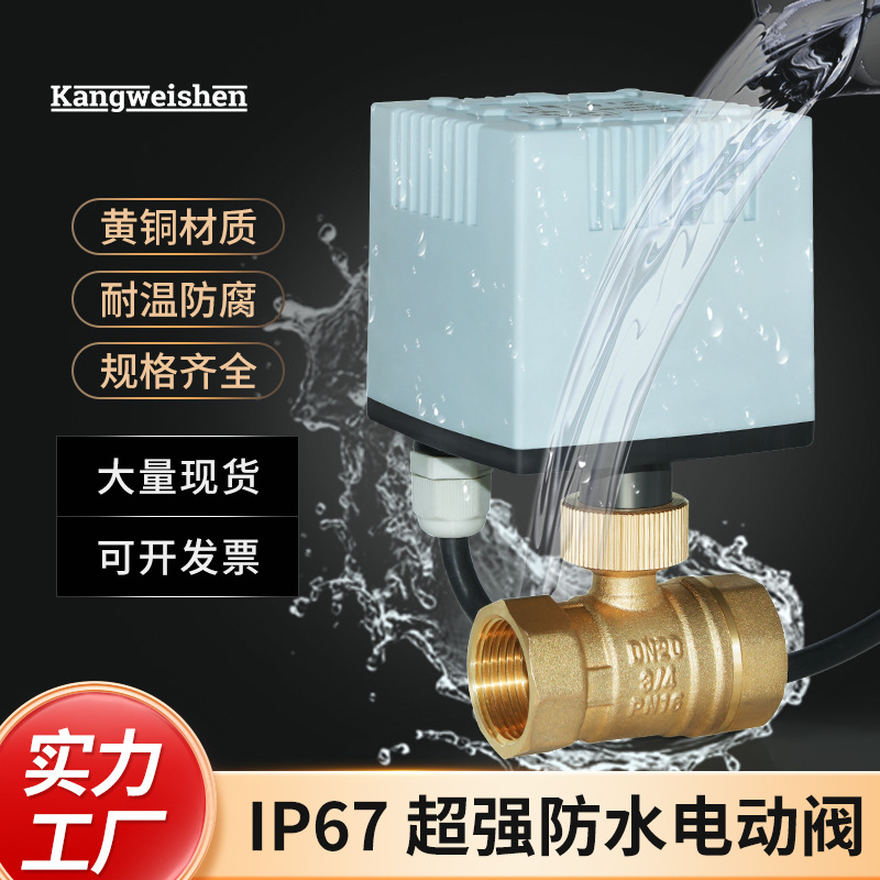 跨境专供电动二通阀纯铜户外防水IP67水阀中央空调风机盘管电动阀