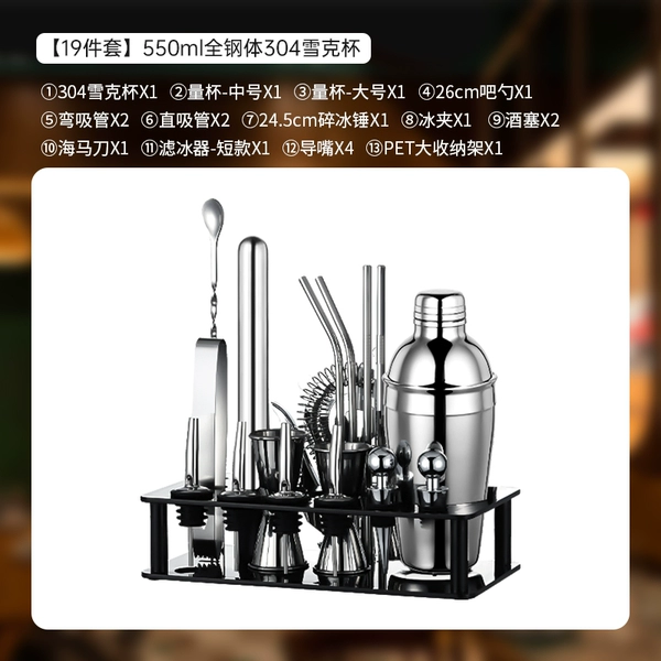 Set, shaker, 550 ml, full set