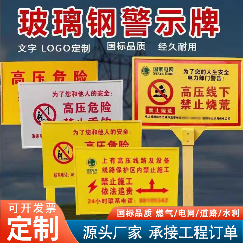 定制玻璃钢警示牌标志桩单双立柱标识牌电力电缆新国标警示标志桩
