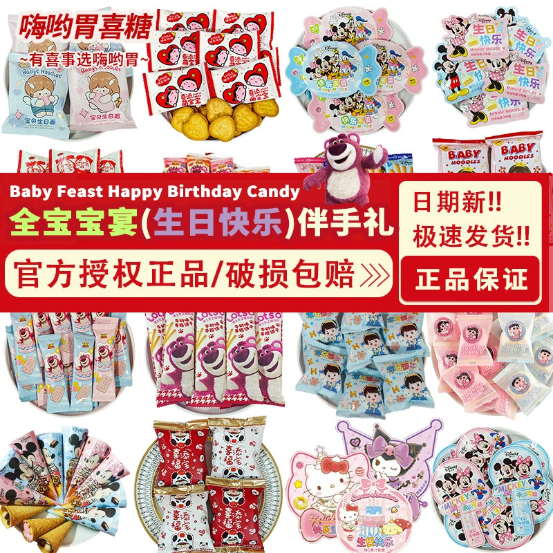 [Выбранный полный детский банкет] Печенье, конфеты, сувениры, закуски для детского сада, свадебные помолвочные конфеты оптом