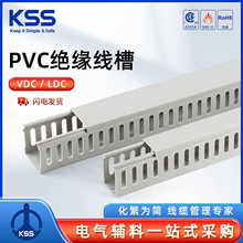 KSS凯士士绝缘配线槽VDC、LDC系列 保证正品 详情请询客服