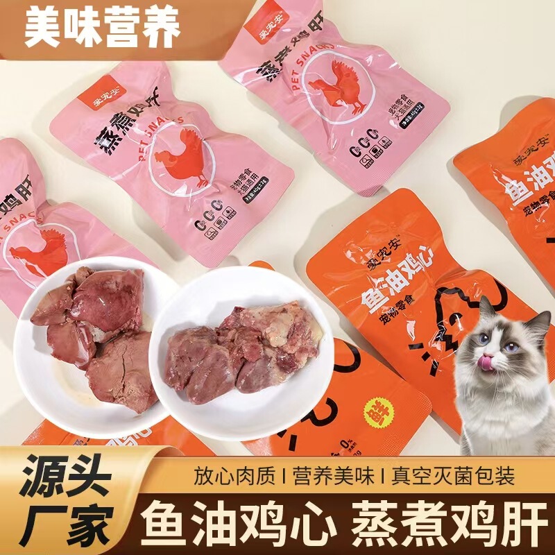 Fish oil chicken hearts are a healthy pet snack for cats, boiled chicken hearts are low in salt and fat, suitable for feeding cats and dogs Fish oil chicken hearts are a healthy pet snack for cats, boiled chicken hearts are low in salt and fat, suitable for feeding cats and dogs