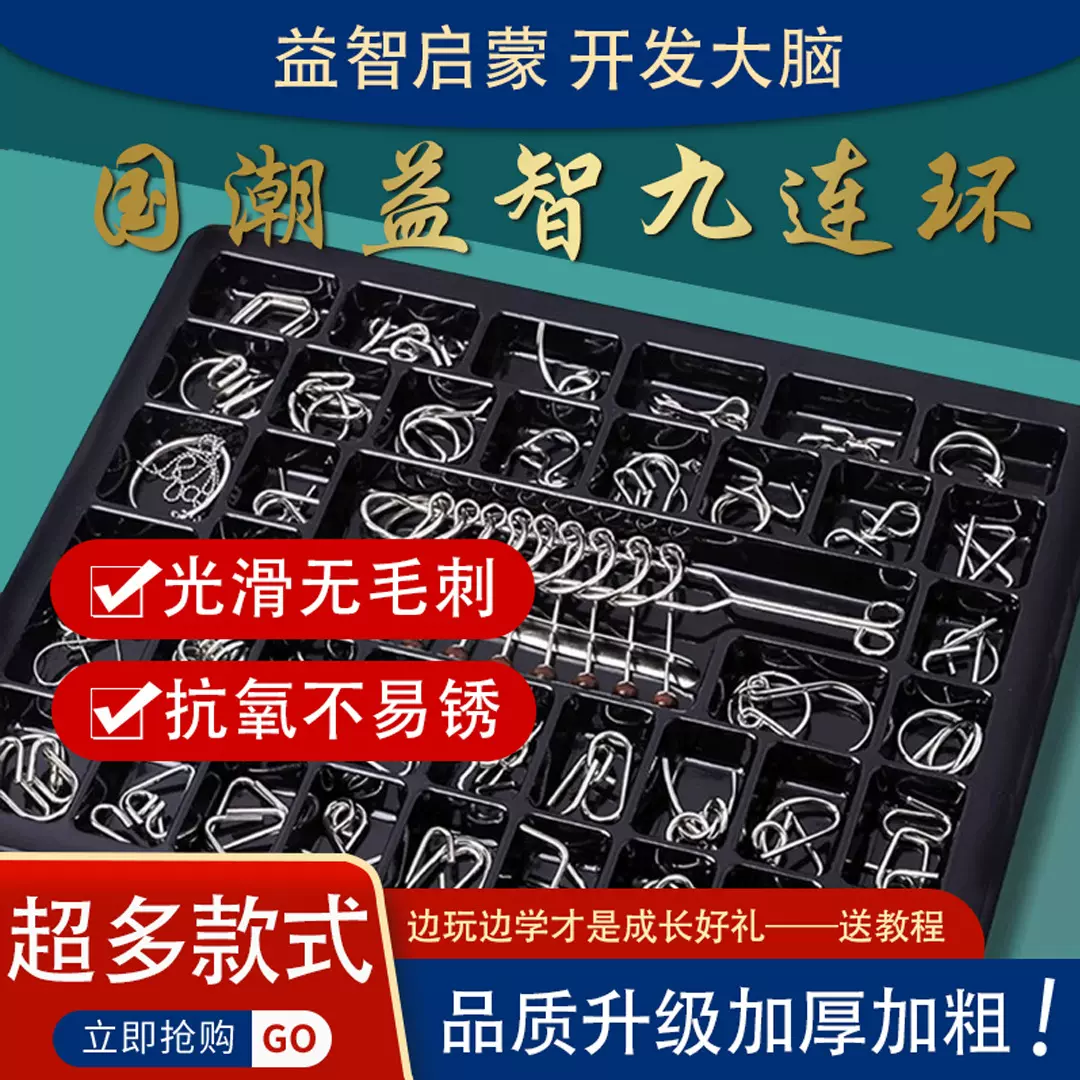 九连环智力解扣24件套儿童鲁班锁孔明锁全套小学生益智玩具解环扣