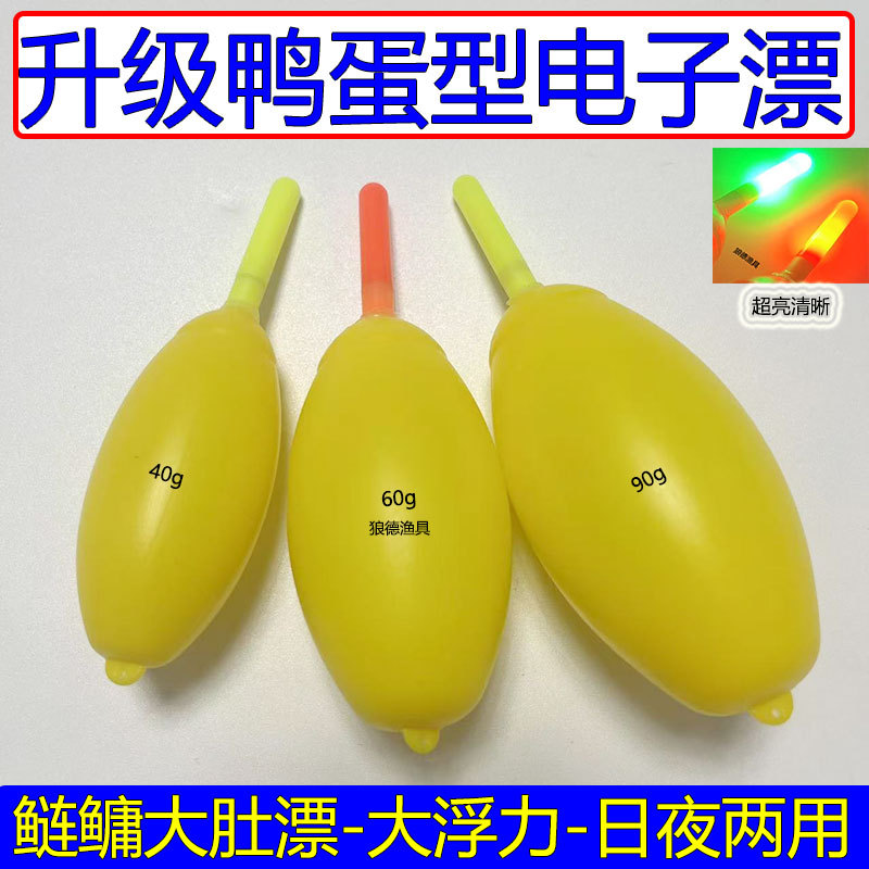 Electronic duck egg big belly float fish float fishing buoy float…