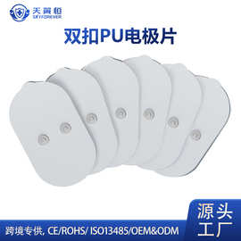 定制8字型按扣式电极贴片导电凝胶理疗配件双扣电极片美容仪配件