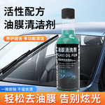 汽车玻璃水油膜净清洁剂原液浓缩防冻零下45汽车去除油馍清洗用品