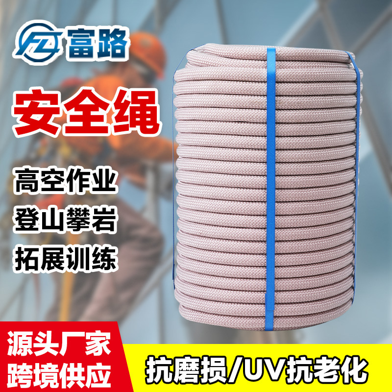 高空作业安全绳 户外安全作业尼龙绳 攀岩消防逃生防坠落救援绳